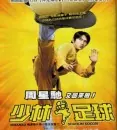 shaolinsoccerposter-117x130